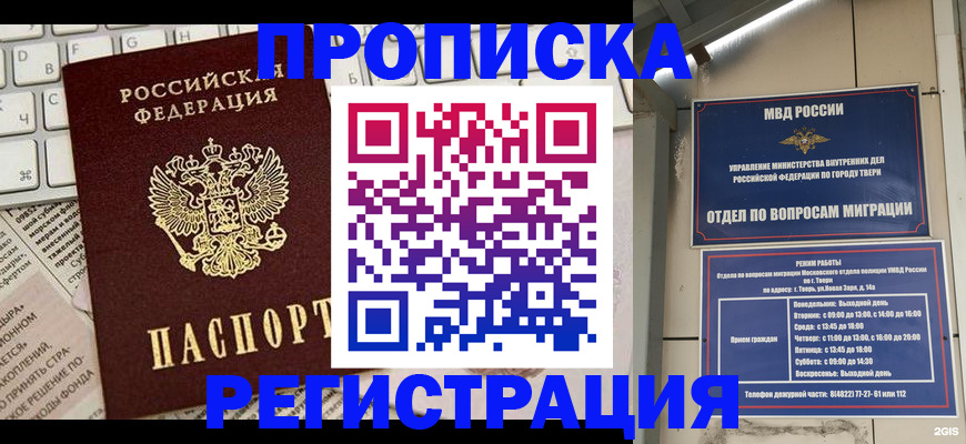 прописка ребенка в Туапсе